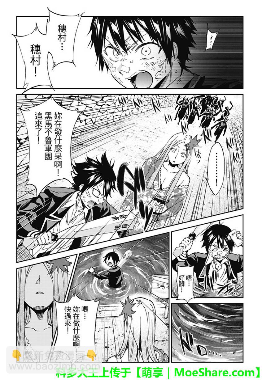 《真实账号》第117话 第15页
