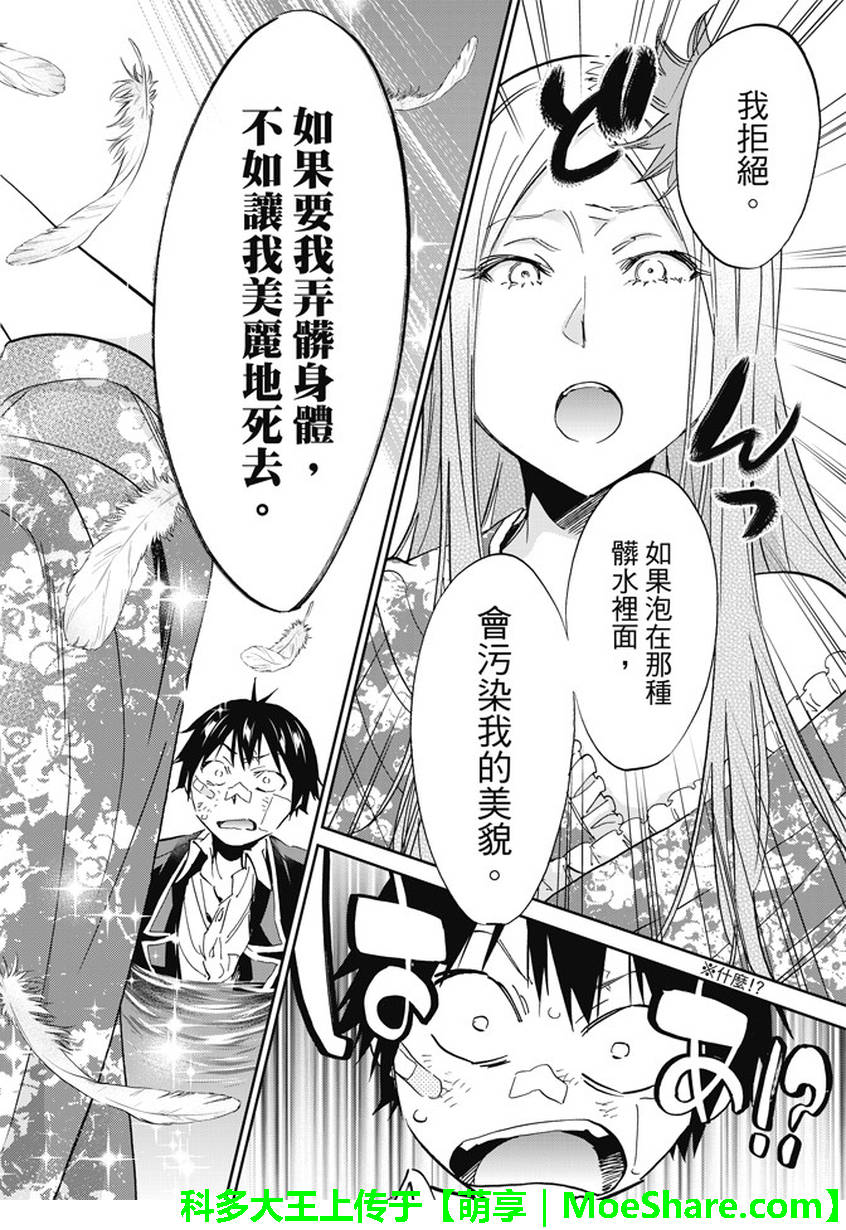 《真实账号》第117话 第16页