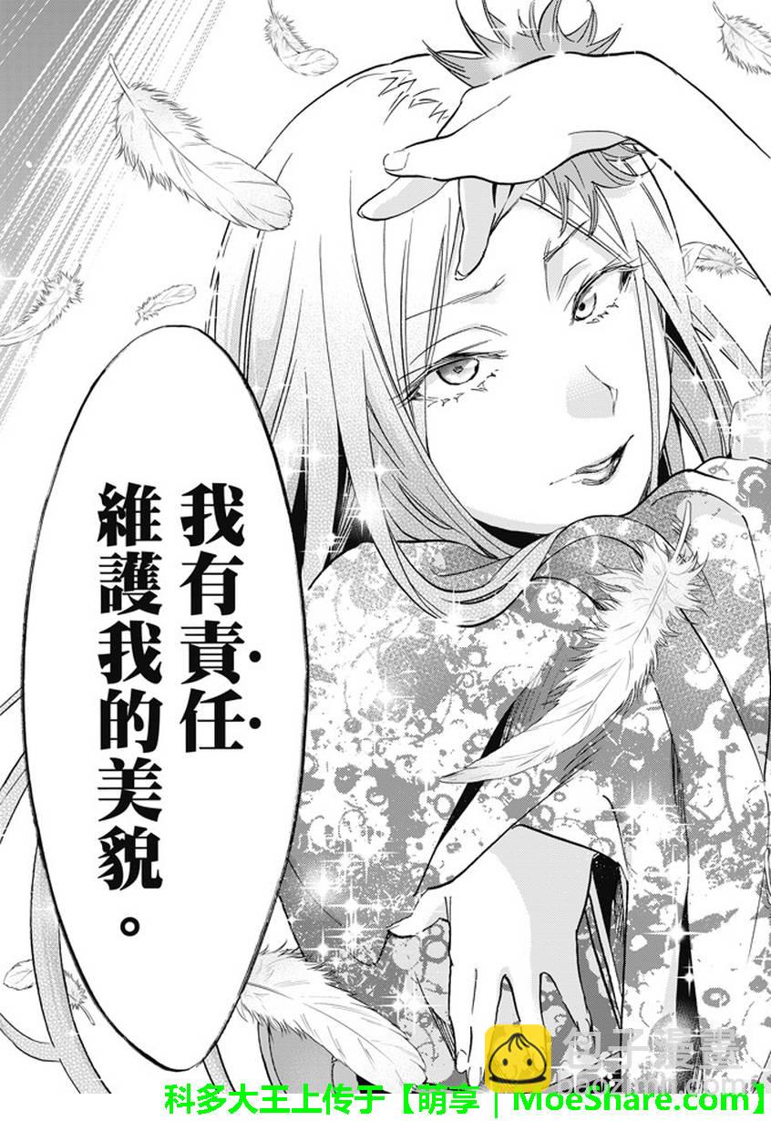 《真实账号》第117话 第17页