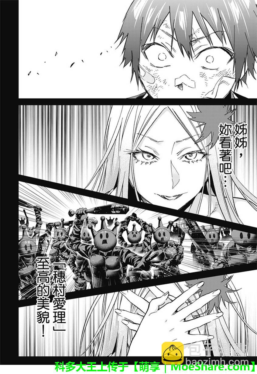 《真实账号》第117话 第18页