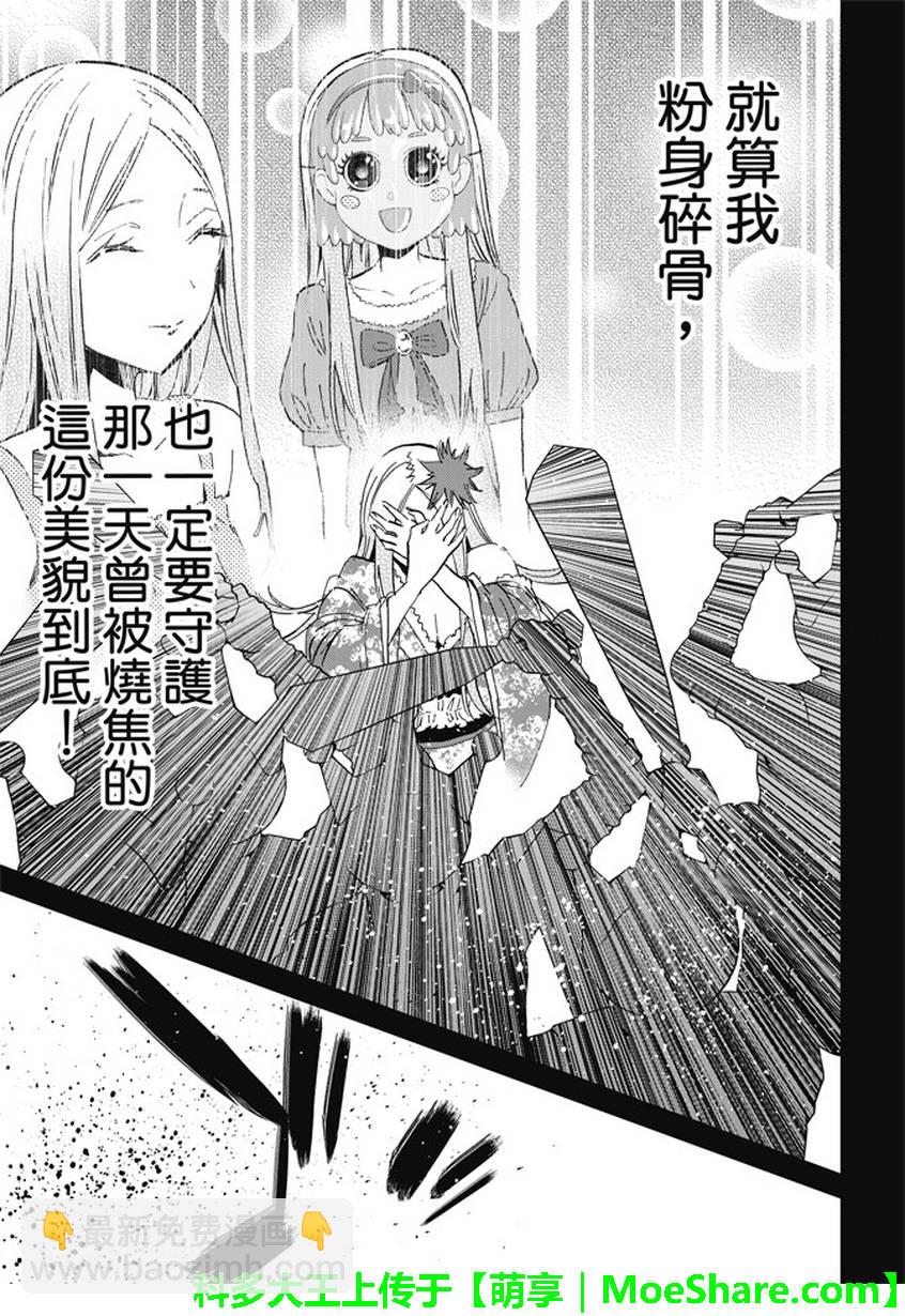 《真实账号》第117话 第19页