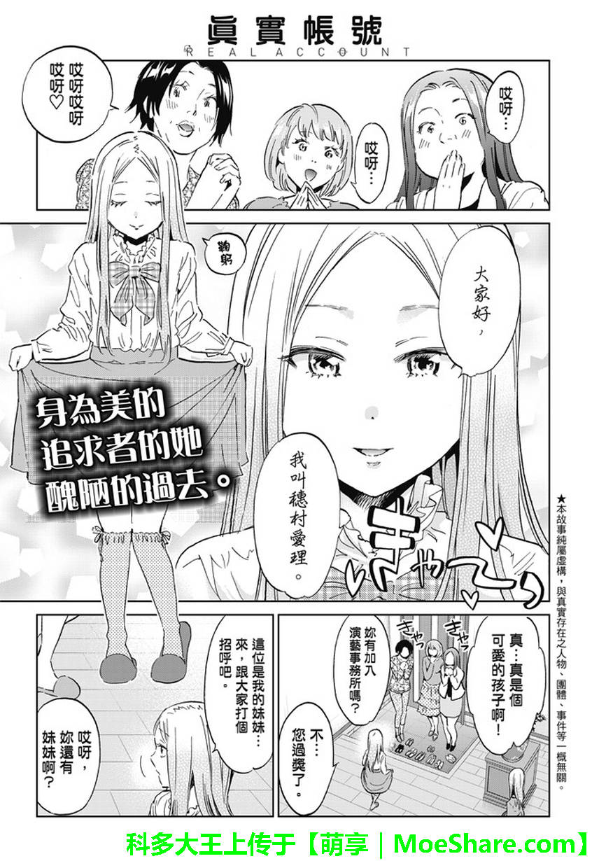 《真实账号》第117话 第1页