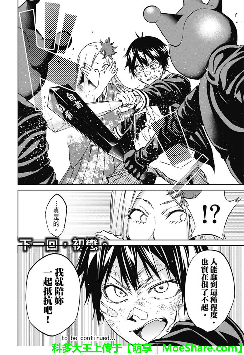 《真实账号》第117话 第20页