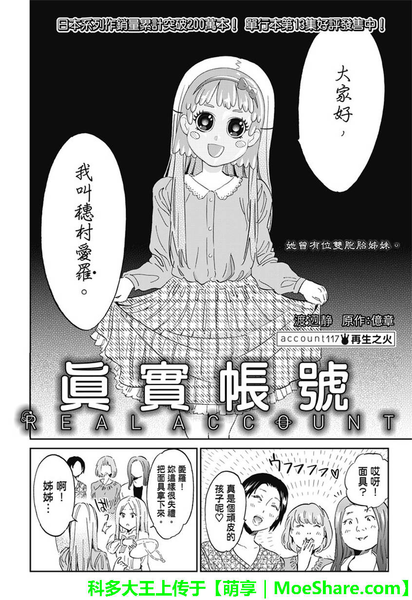 《真实账号》第117话 第2页