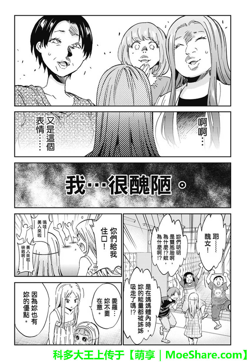 《真实账号》第117话 第3页