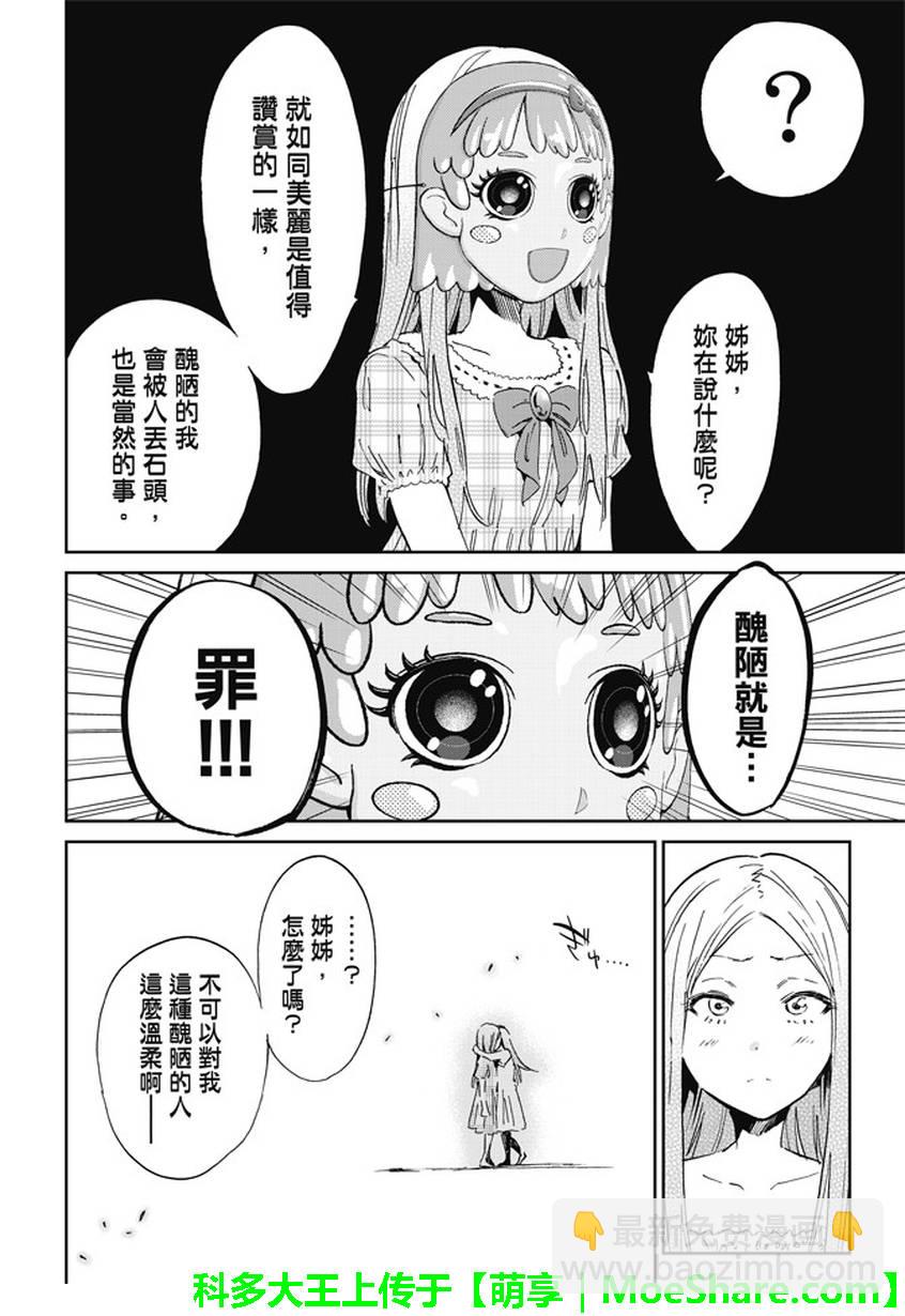 《真实账号》第117话 第4页