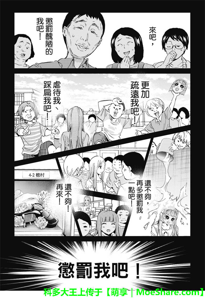 《真实账号》第117话 第5页