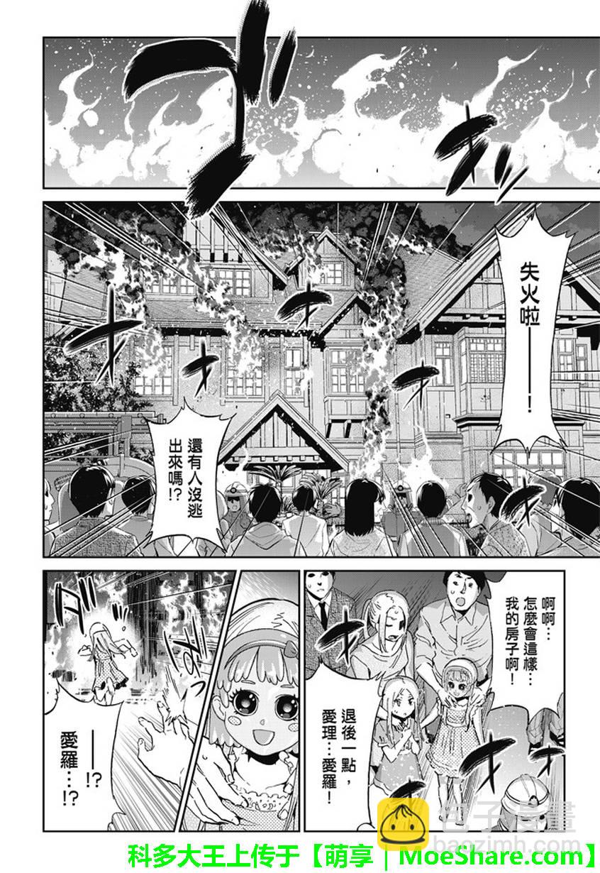《真实账号》第117话 第6页