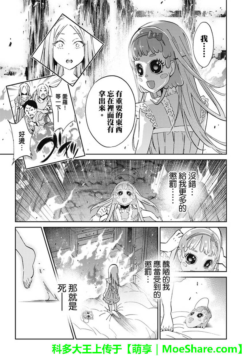 《真实账号》第117话 第7页