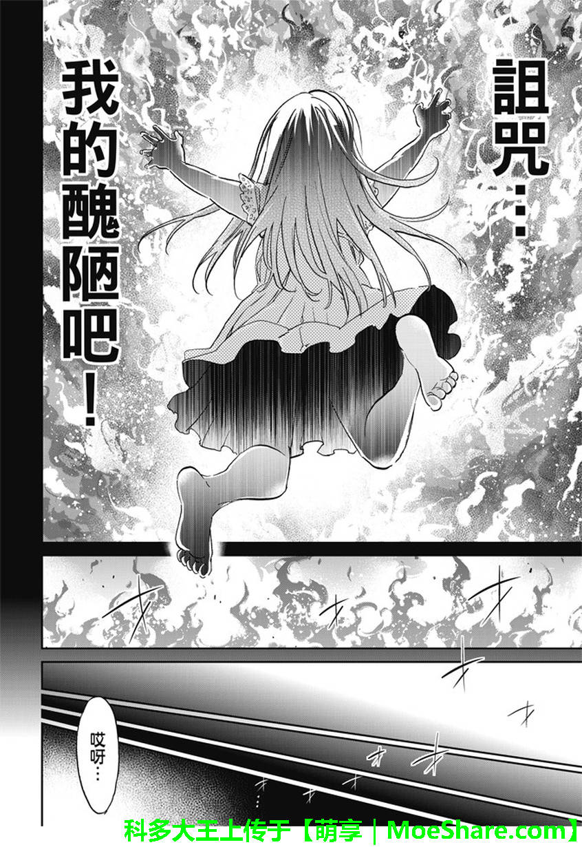 《真实账号》第117话 第8页