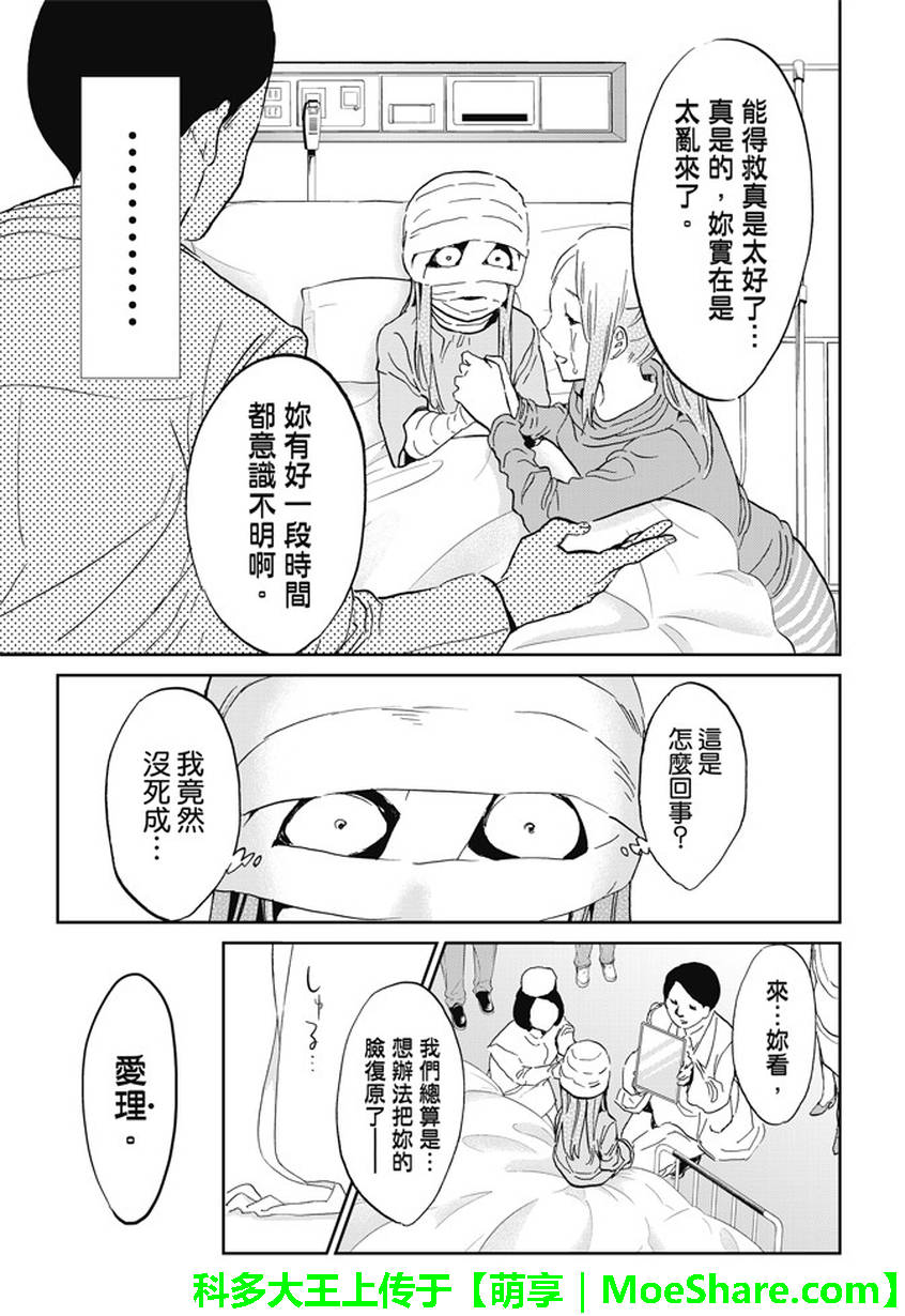 《真实账号》第117话 第9页