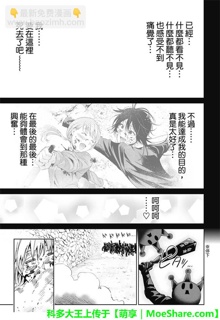 《真实账号》第120话 第11页