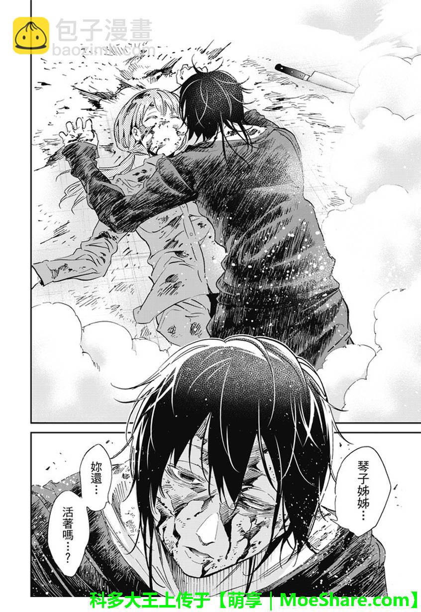 《真实账号》第120话 第12页