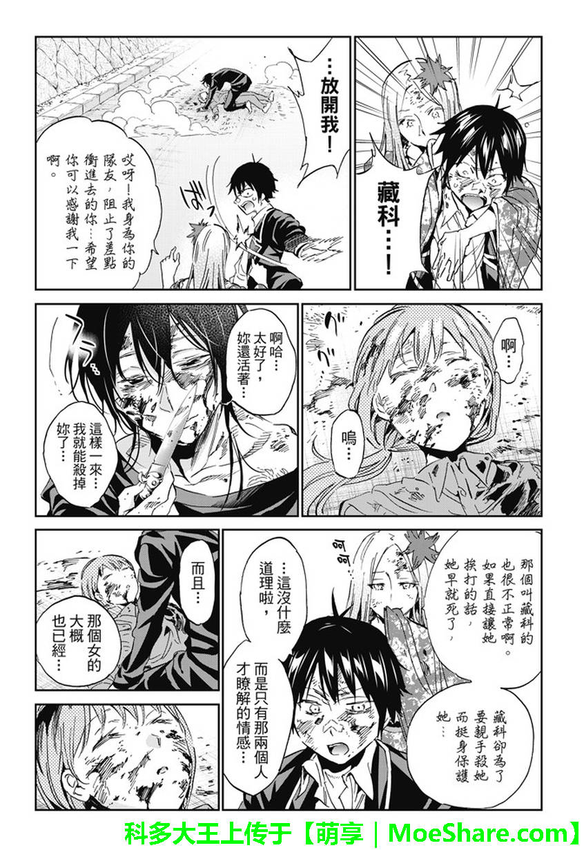 《真实账号》第120话 第13页