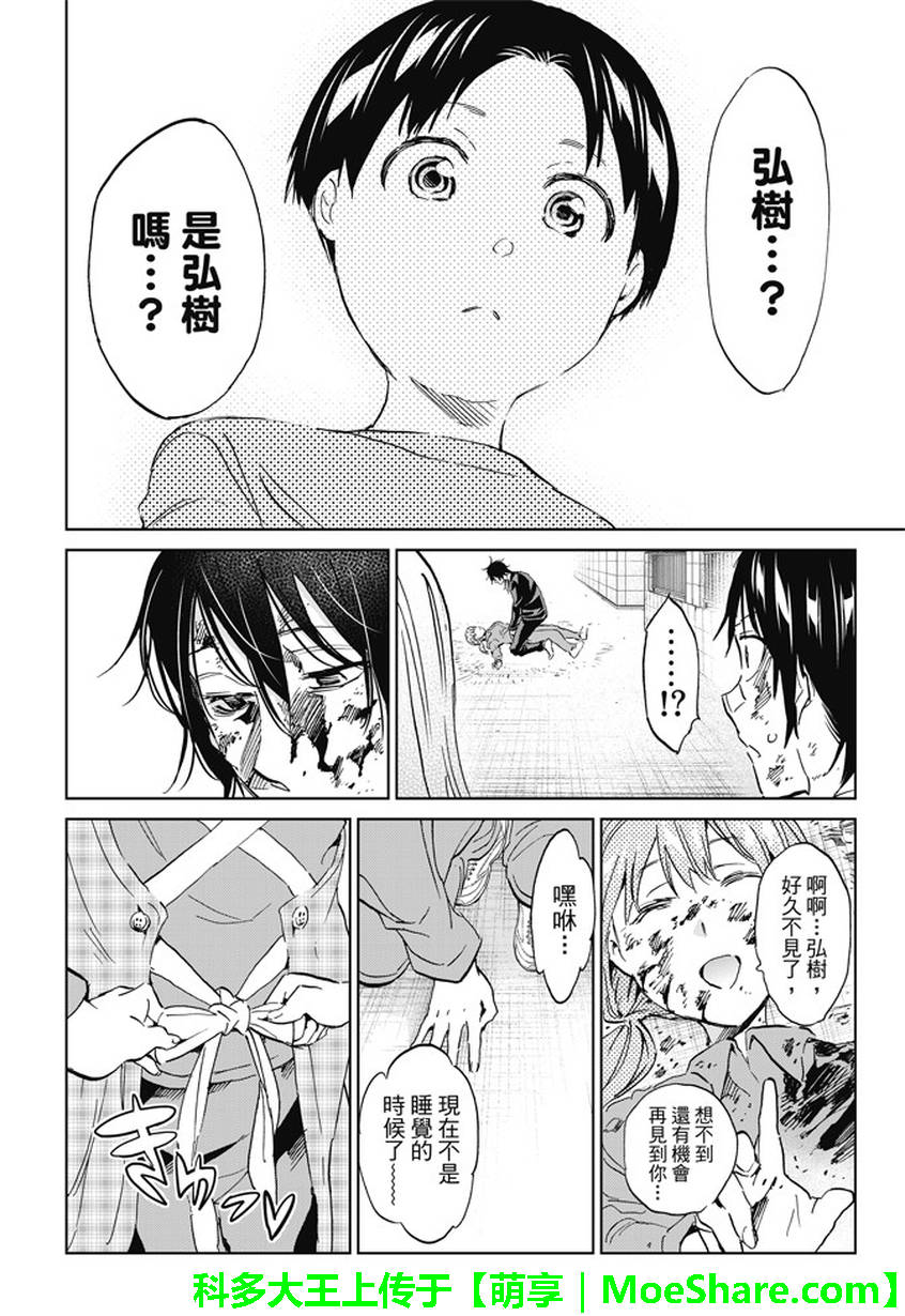 《真实账号》第120话 第14页