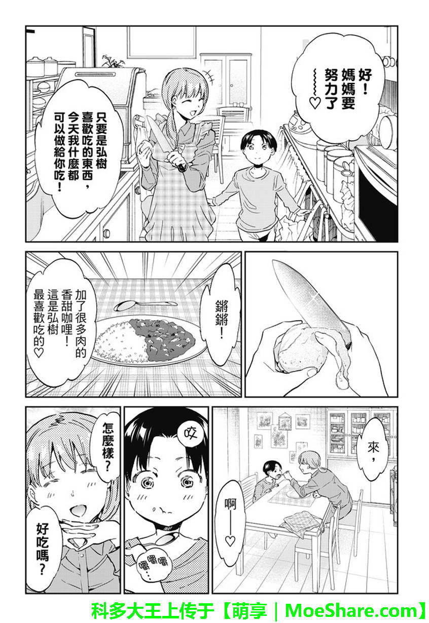 《真实账号》第120话 第15页