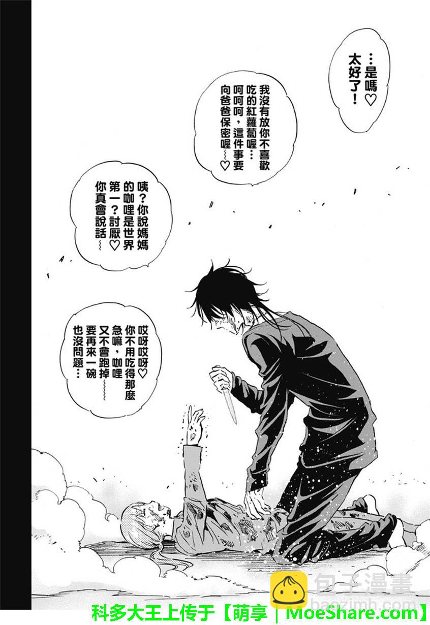 《真实账号》第120话 第16页