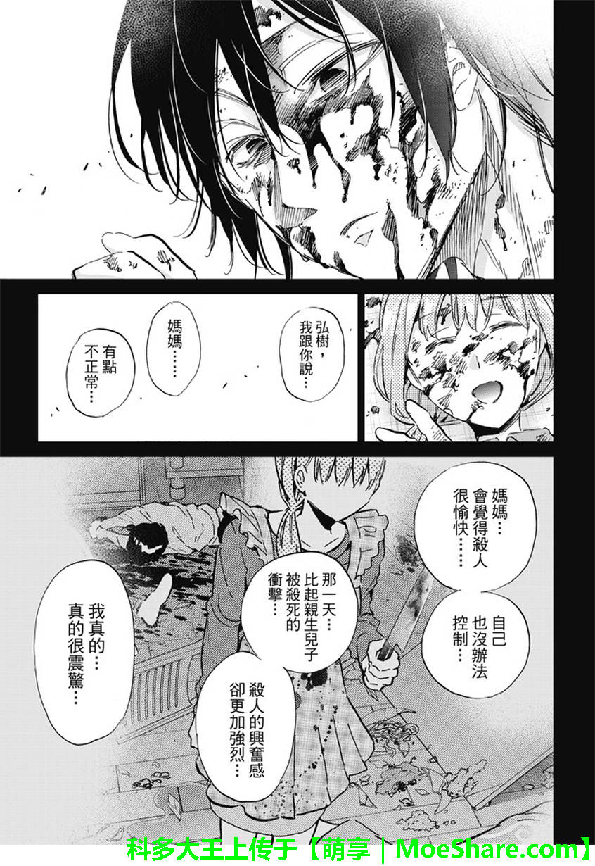 《真实账号》第120话 第17页
