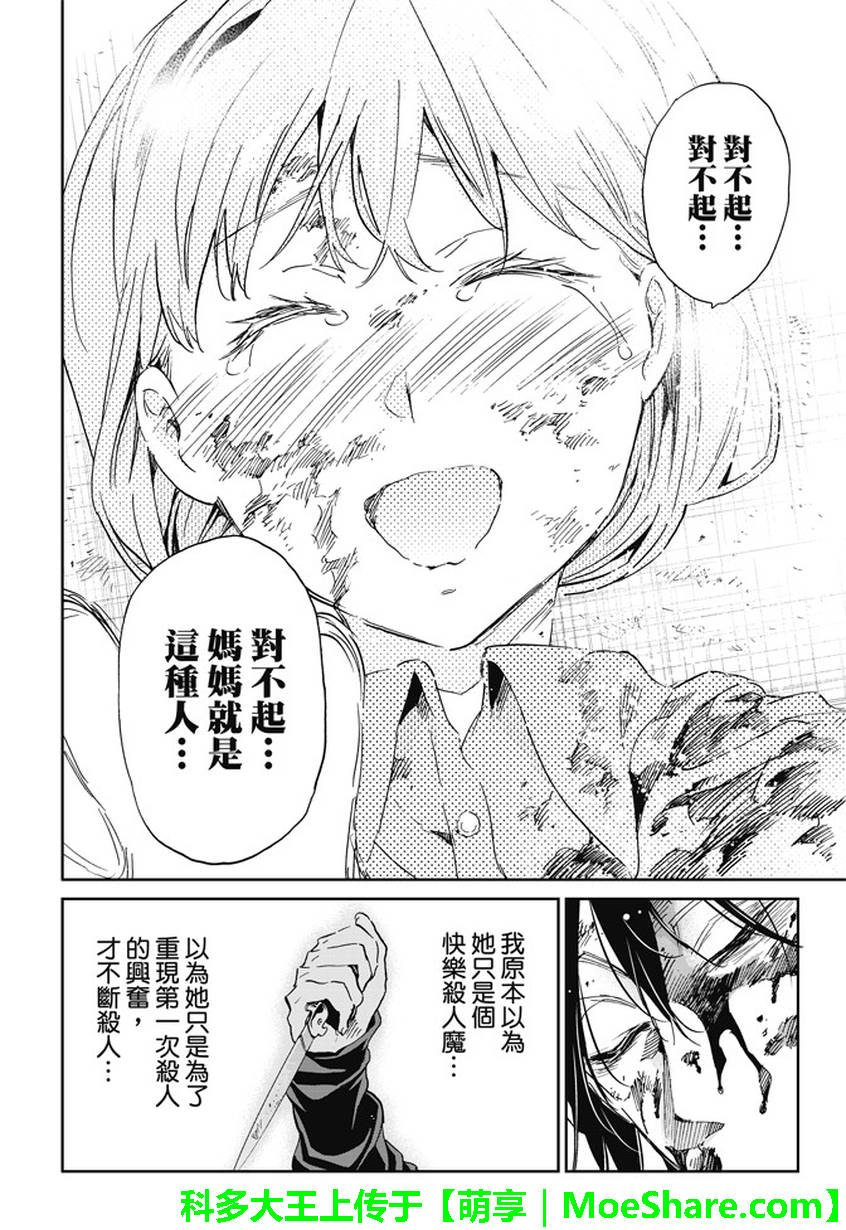 《真实账号》第120话 第18页