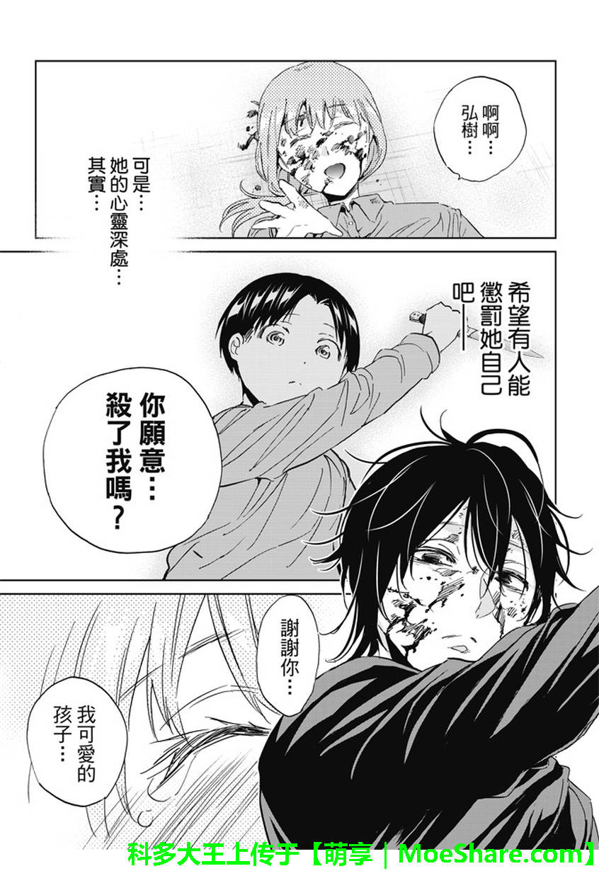 《真实账号》第120话 第19页