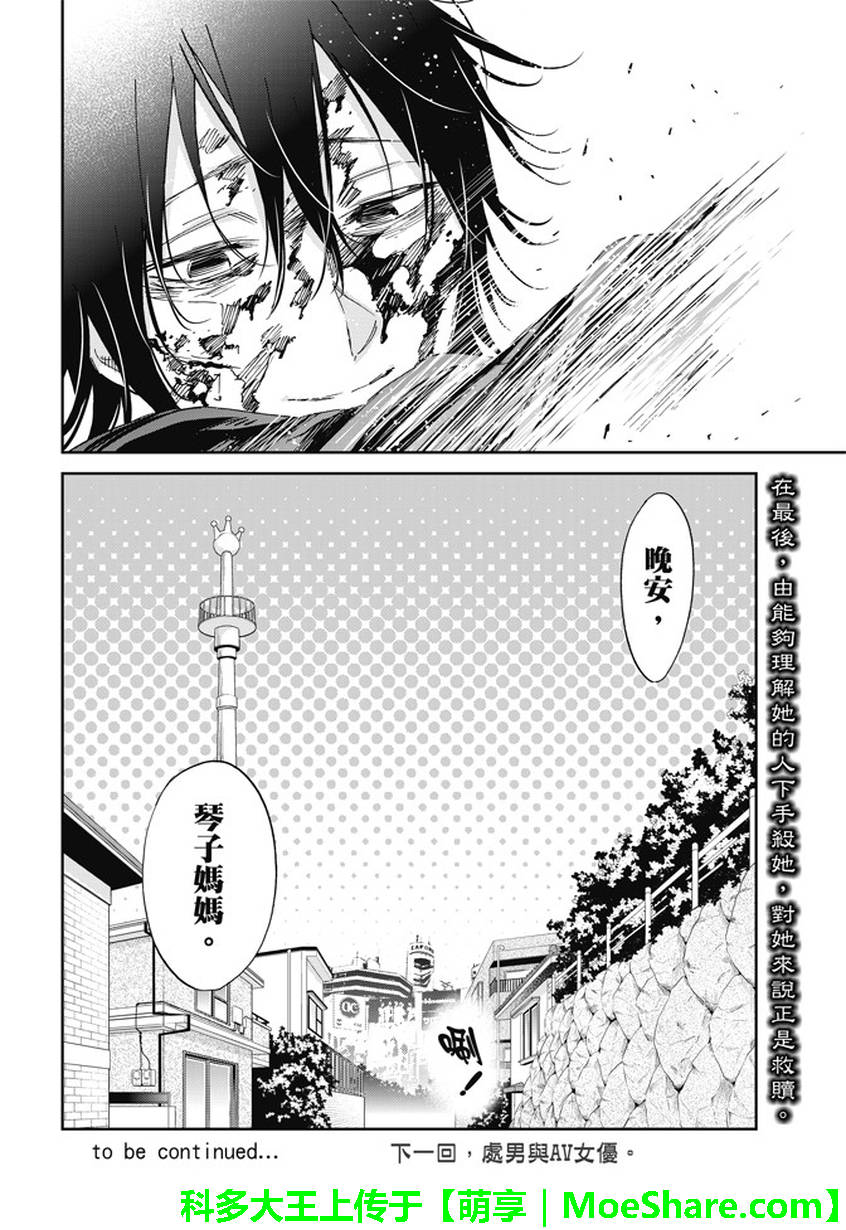 《真实账号》第120话 第20页