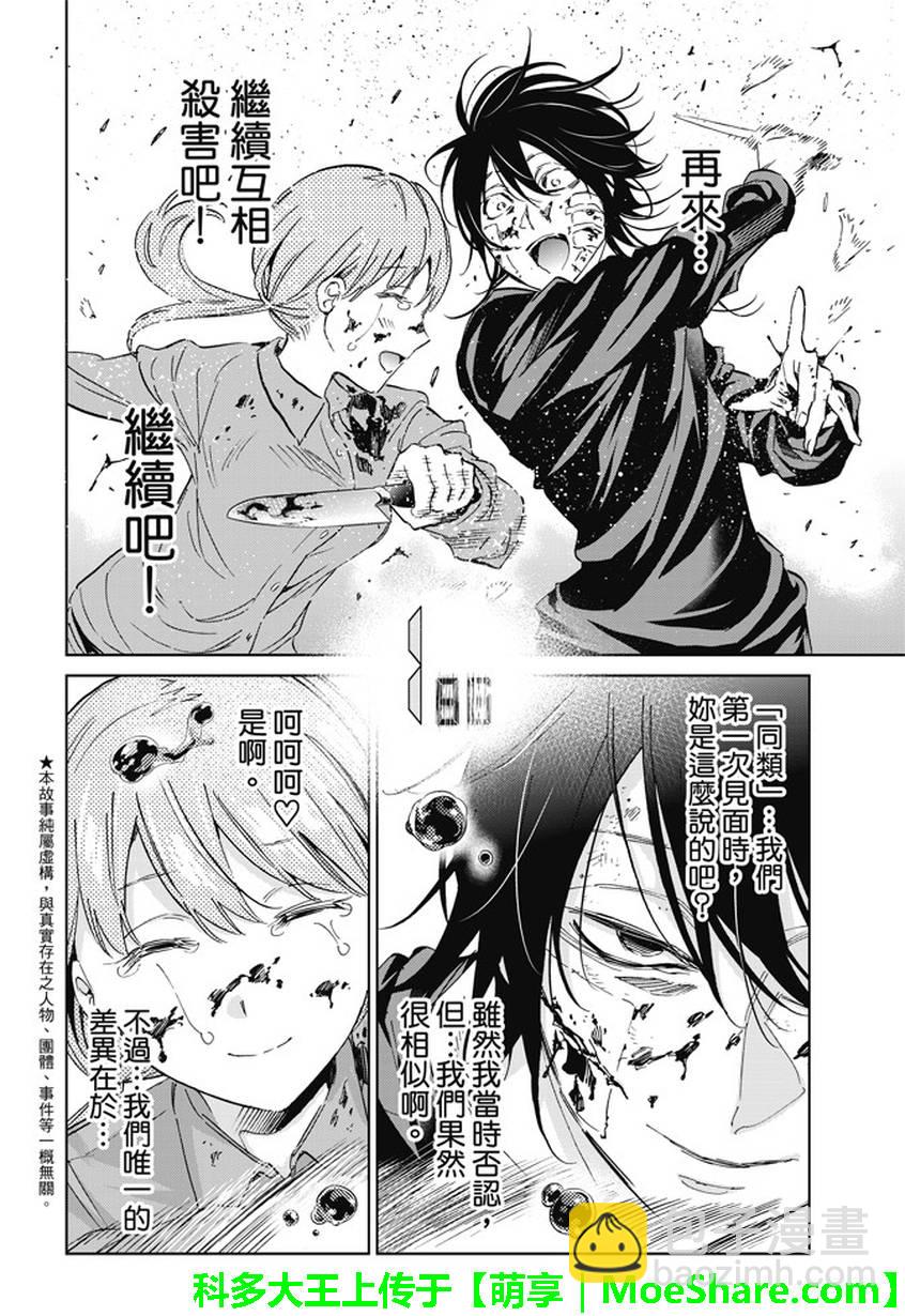 《真实账号》第120话 第2页