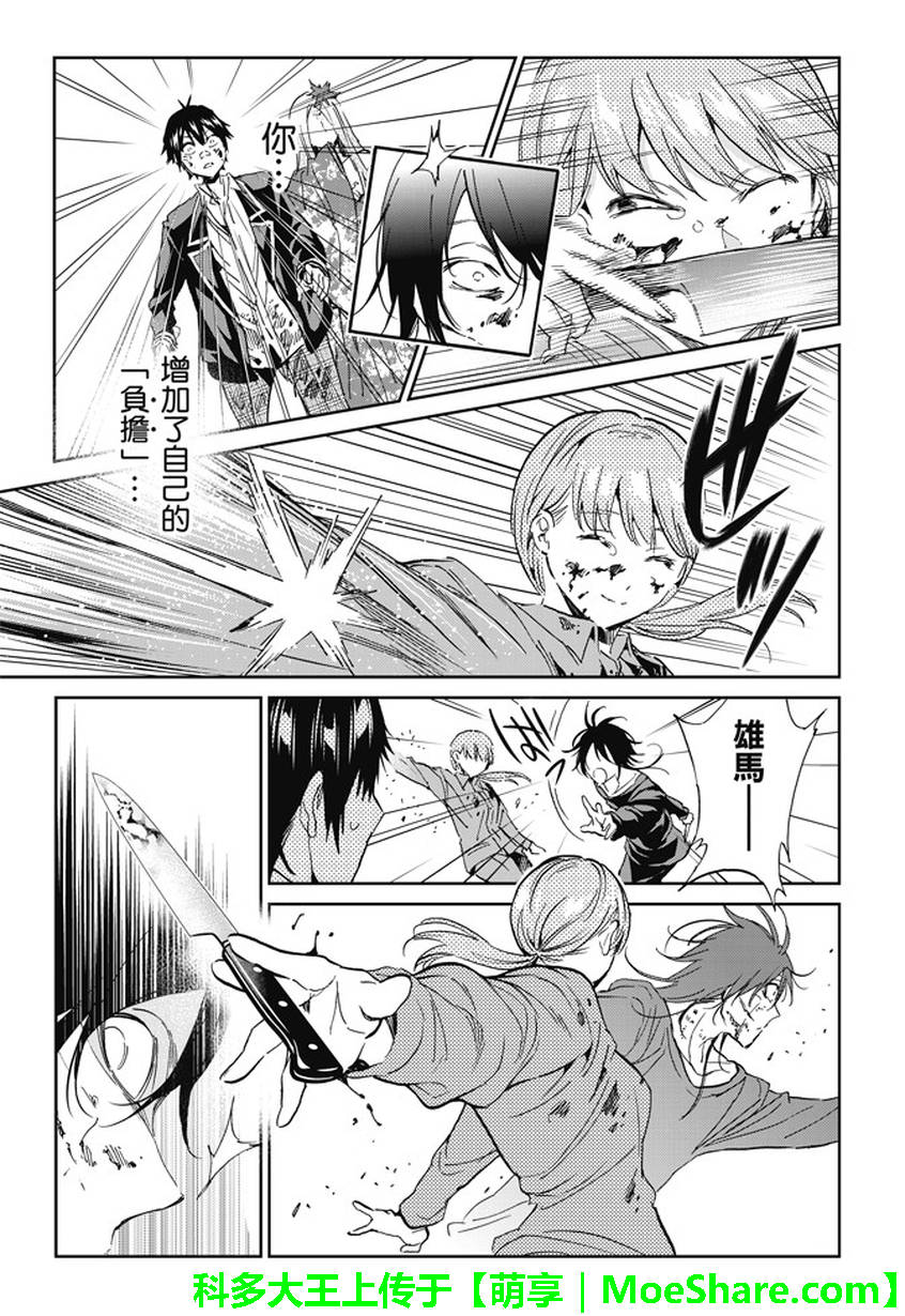 《真实账号》第120话 第3页