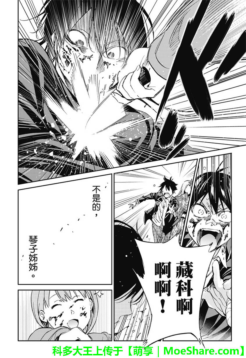 《真实账号》第120话 第4页
