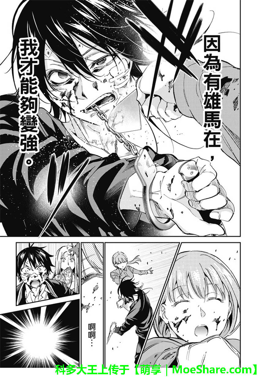 《真实账号》第120话 第5页