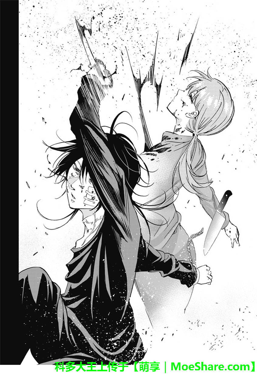 《真实账号》第120话 第6页