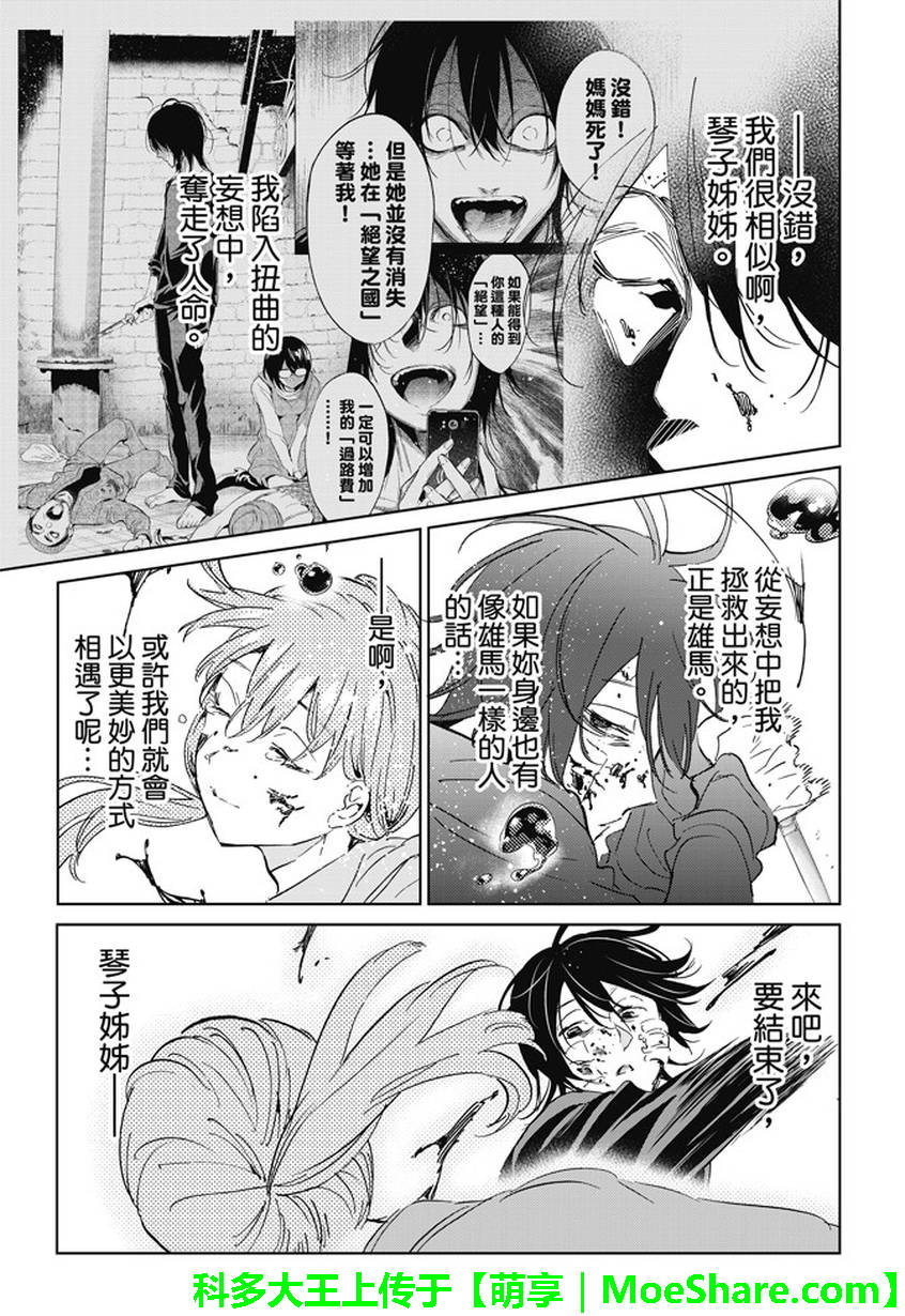 《真实账号》第120话 第7页