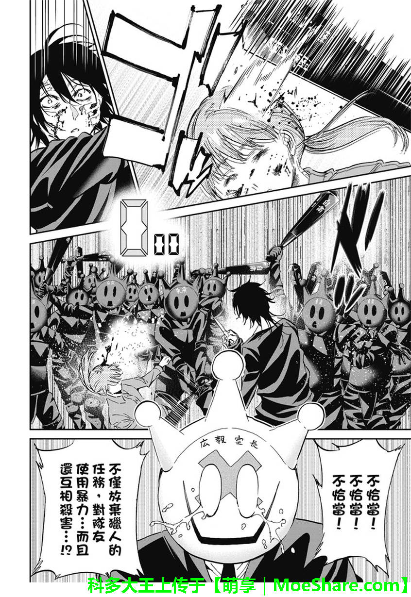 《真实账号》第120话 第8页