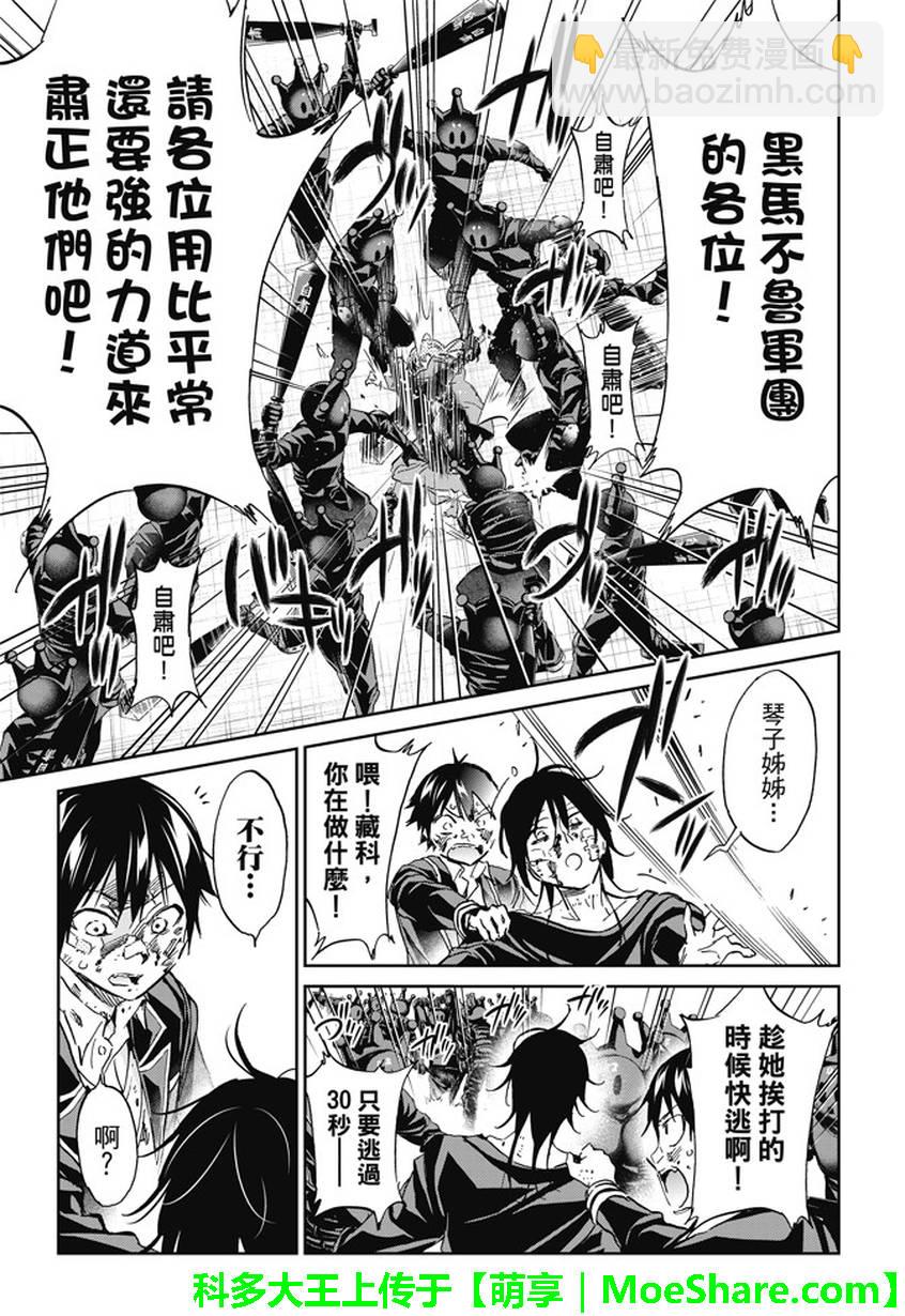 《真实账号》第120话 第9页
