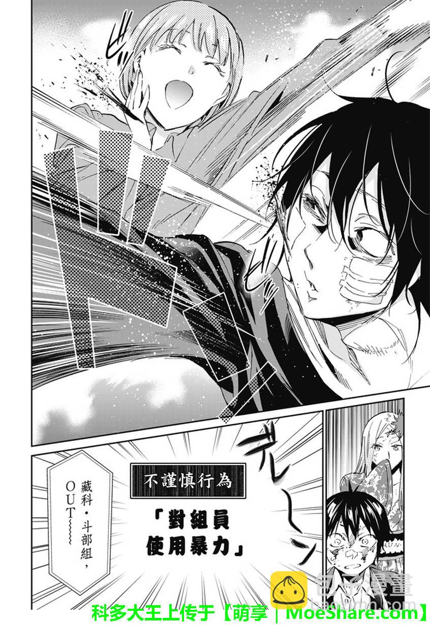 《真实账号》第119话 第10页