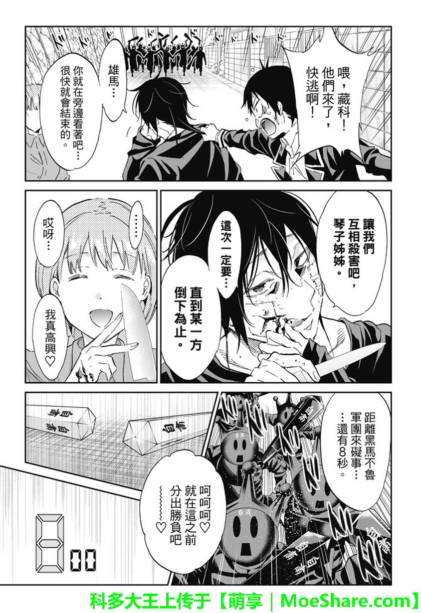 《真实账号》第119话 第11页