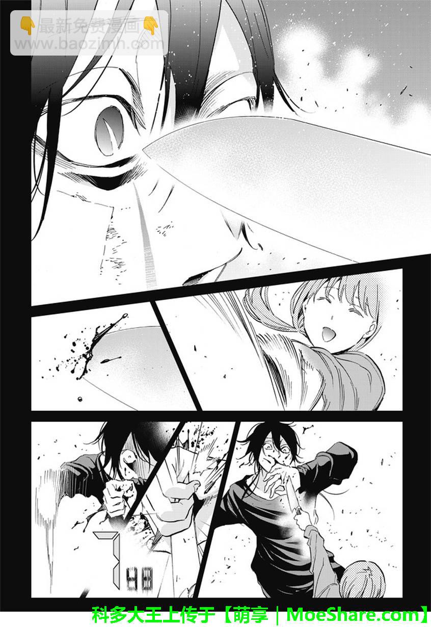 《真实账号》第119话 第12页