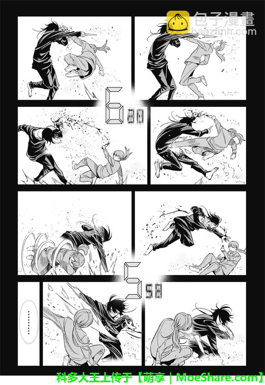 《真实账号》第119话 第13页