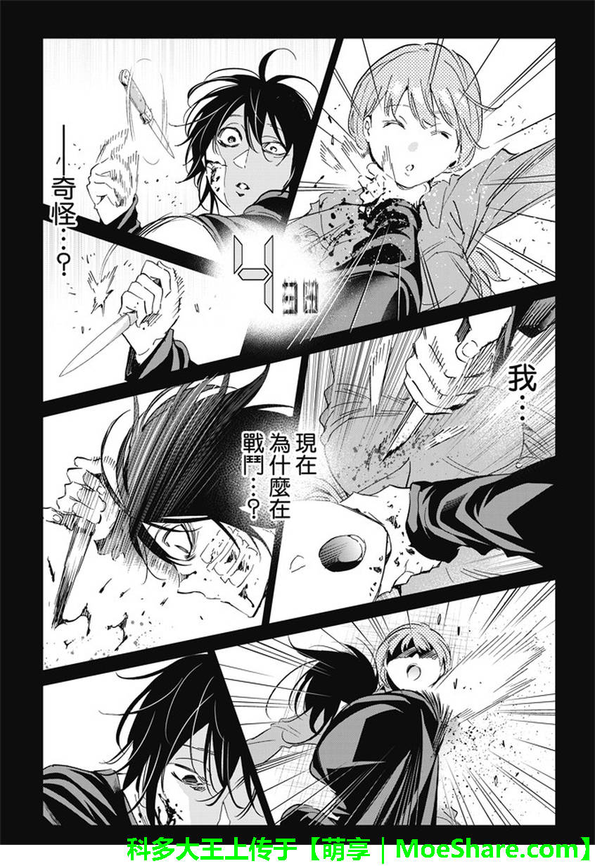 《真实账号》第119话 第14页