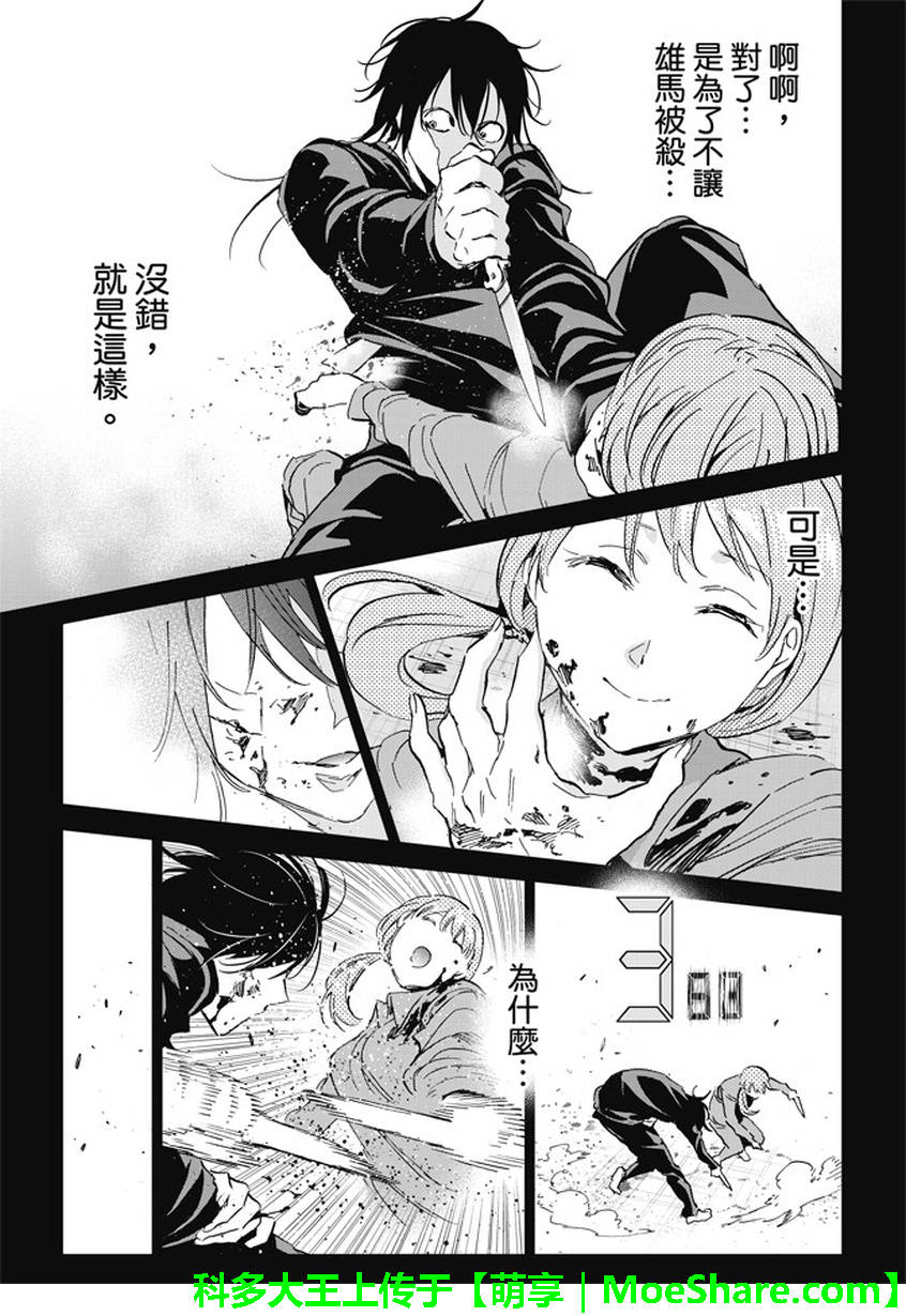 《真实账号》第119话 第15页