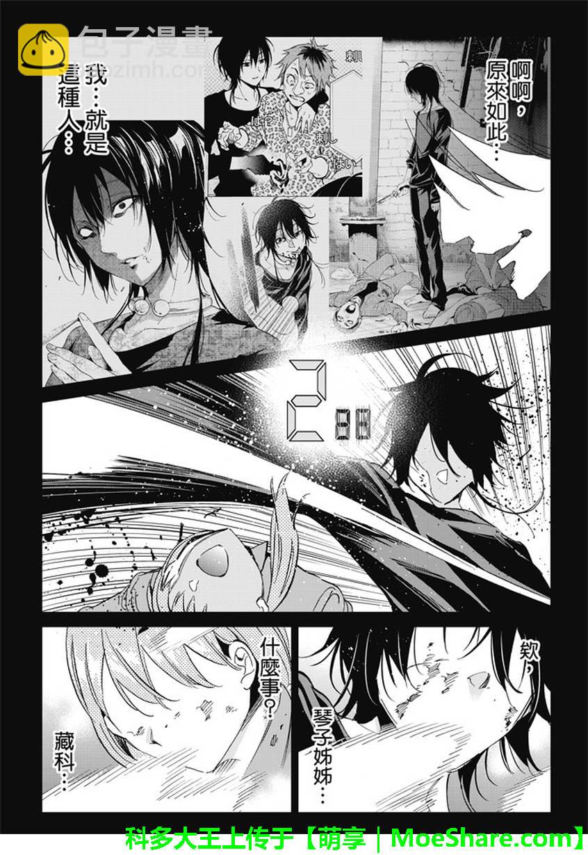 《真实账号》第119话 第16页