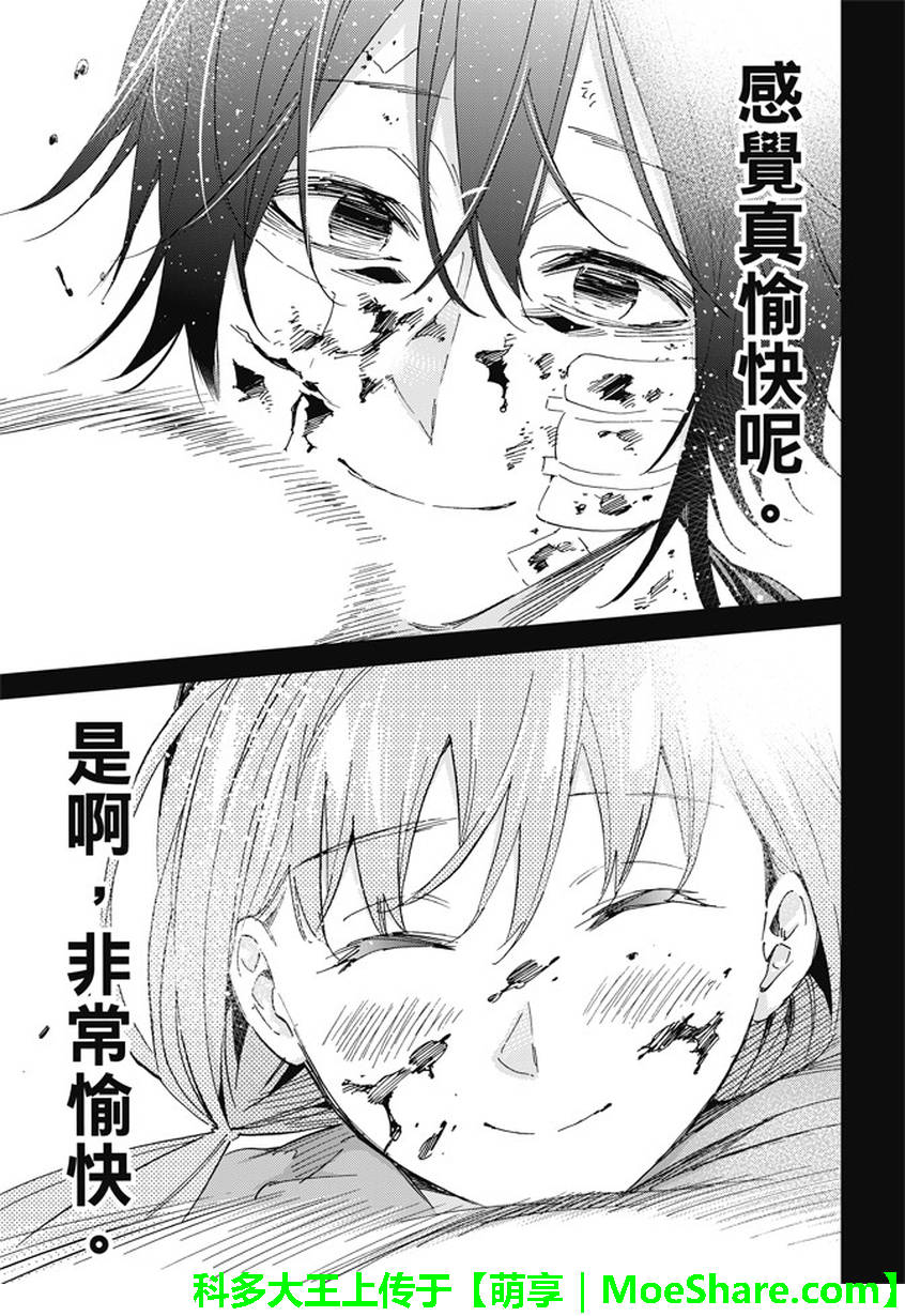 《真实账号》第119话 第17页