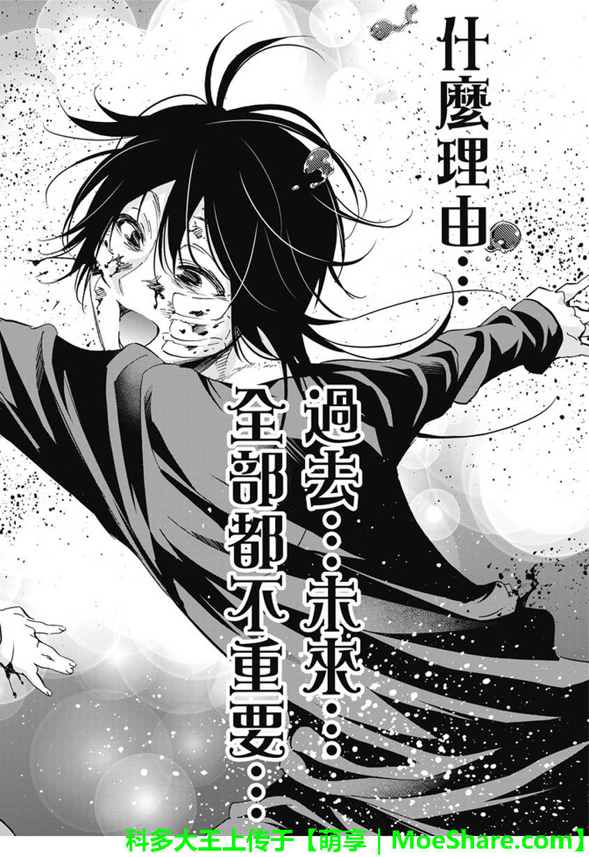 《真实账号》第119话 第18页