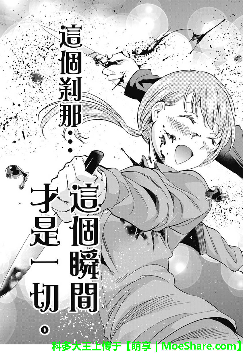 《真实账号》第119话 第19页