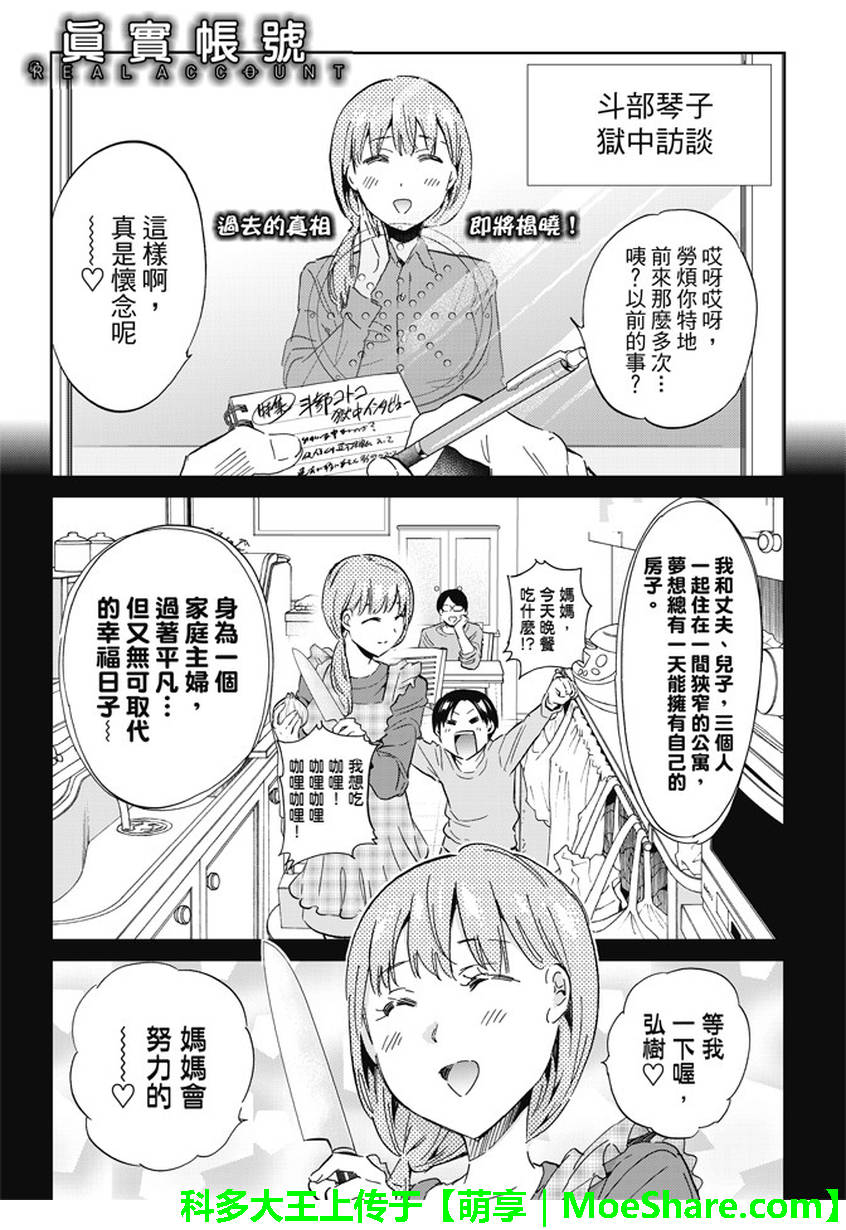 《真实账号》第119话 第1页