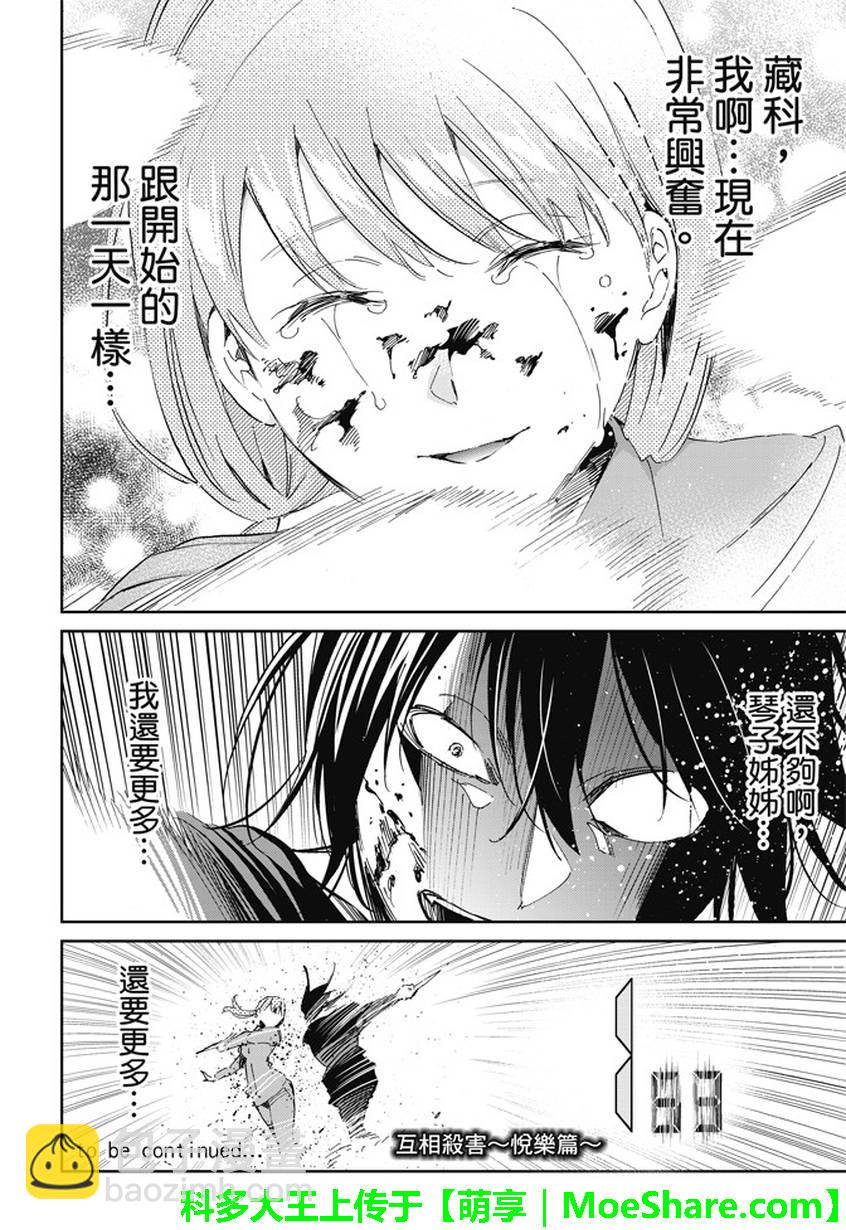 《真实账号》第119话 第20页