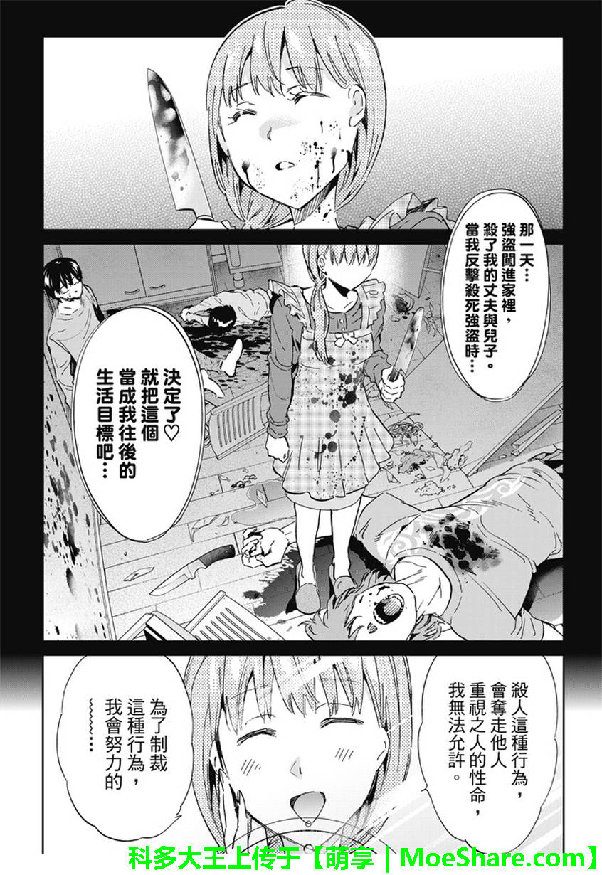 《真实账号》第119话 第2页