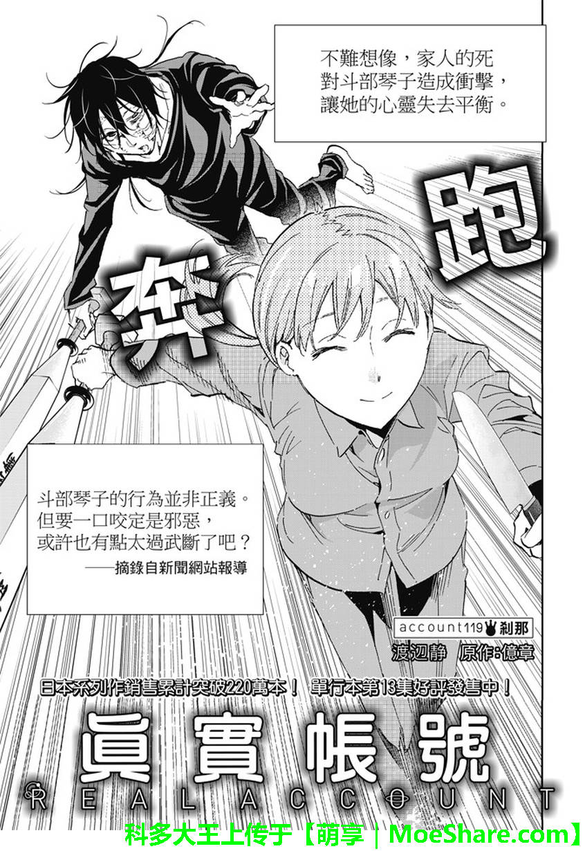 《真实账号》第119话 第3页
