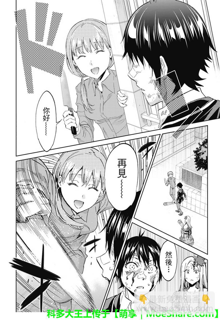 《真实账号》第119话 第4页
