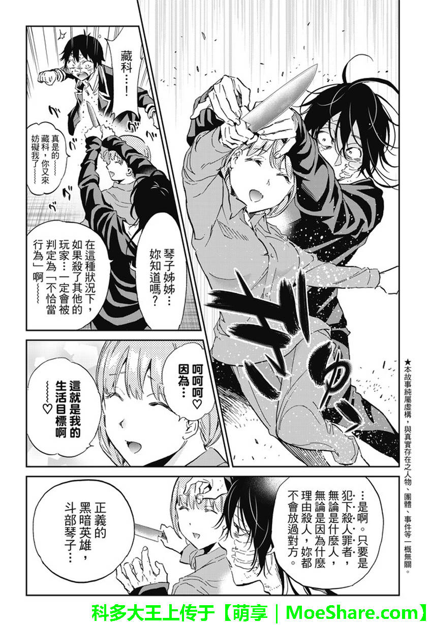 《真实账号》第119话 第5页