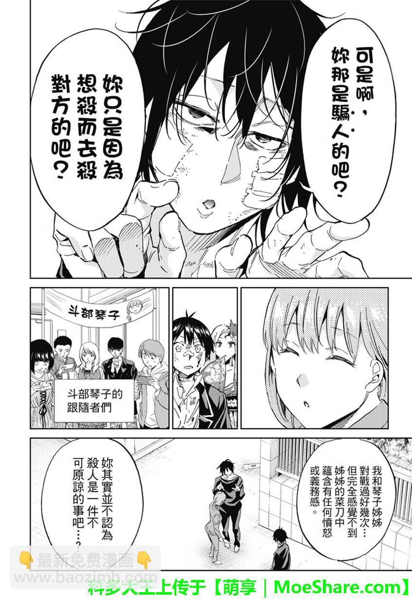 《真实账号》第119话 第6页